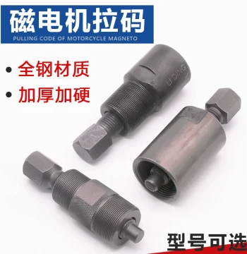 Scooter Magneto Flywheel Puller Removal Tool for 70/100/110 Kymco GY6 150 CG125 Maintenance