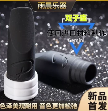 DELUXE Gemini Pop Jazz Soprano Mouthpiece Bb High Pitch Saxophone
