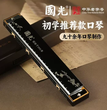 Genuine Shanghai Old Brand Guoguang Harmonica Official Flagship Store Beginner Entry 24-Hole Tremolo C Key Student Special