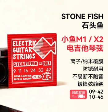 Huiqian Instruments Stone Fish M1/X2 Electric Guitar Strings - Rust-Proof PVD Ion Coating