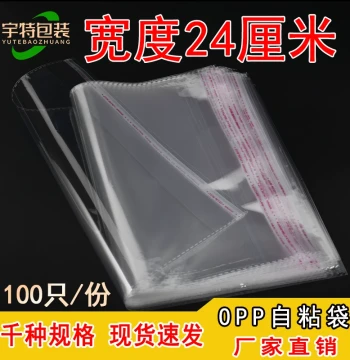 OPP Self-Adhesive Plastic Bags - Transparent Clothing Packaging with Peel-and-Stick Seal, 24CM Width