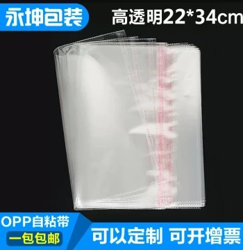 OPP Self-Adhesive Bags - Clear Plastic Garment Packaging 22*34cm (Customizable, 100 pcs)
