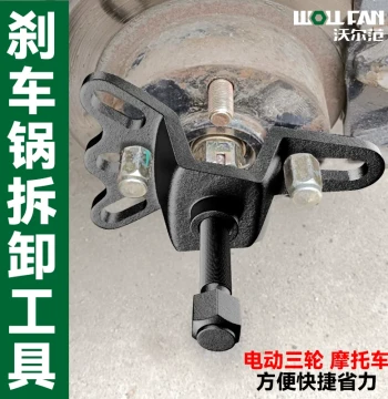 Brake Drum Removal Tool for Electric Tricycles and Motorcycles - Hub Puller and Axle Extractor