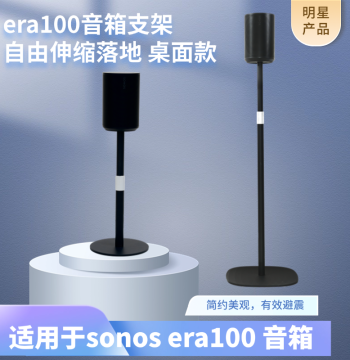 Desktop Stand for SONOS ERA100 Speaker - Metal Floor Stand for Home Hi-Fi Systems