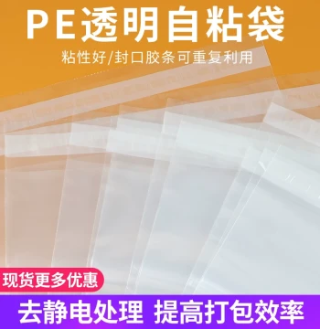PE Packaging Bags with Self-Adhesive Seal for Clothing Storage, Customizable Transparent Thickened Plastic Zip Bags