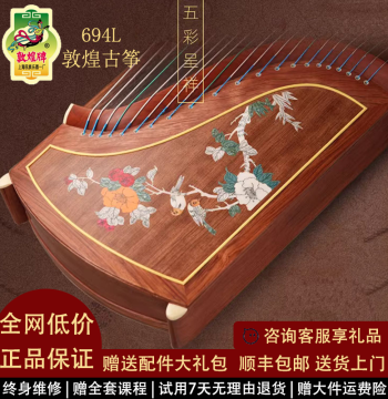 Dunhuang Guzheng 694L Colorful Peony, 694DQ Double Cranes Facing the Sun, 694KK Banana Window Night Talk - Professional Exam and Performance Grade Zither