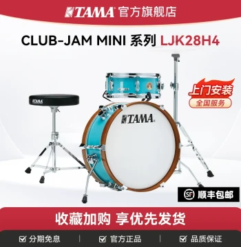 TAMA CLUB-JAM MINI Series LJK28H4 Portable Drum Kit Jazz Drum Expandable Components