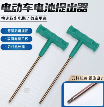 Tricycle Motorcycle E-Bike Accessories Repair Tool 20A Battery Swelling Extractor Removal Tool Gadget