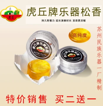 Huqiu Brand Dust-Free Imported High-Purity Rosin for Erhu, Violin, Cello, and Other String Instruments - Nationwide Free Shipping