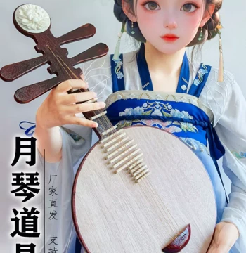 Solid Wood Simulated Yueqin Prop for Stage Performance, Ancient Hanfu Cosplay Accessory, DIY Raw Material, Travel Photography Prop