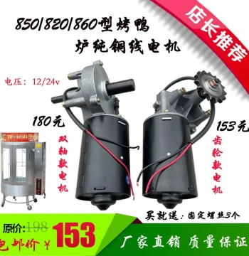 850/820 Type Round Barrel Roast Duck Oven Motor - 24V/12V 100W DC Worm Gear Motor Parts