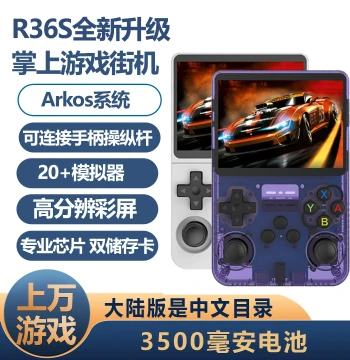 R36S Upgraded Handheld Open-Source Game Console, Retro Arcade Machine, Classic Childhood Nostalgic Electronic 3D Games