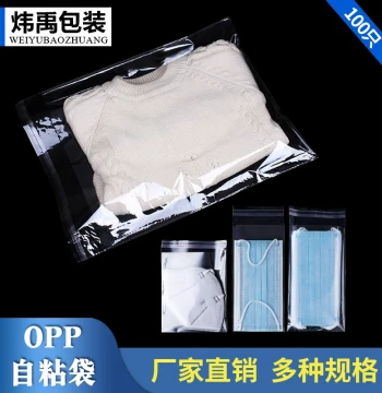 OPP Self-Adhesive Bag Clothing Packaging Disposable Clothes Mask Transparent Plastic Sealed Bag Adhesive Bags