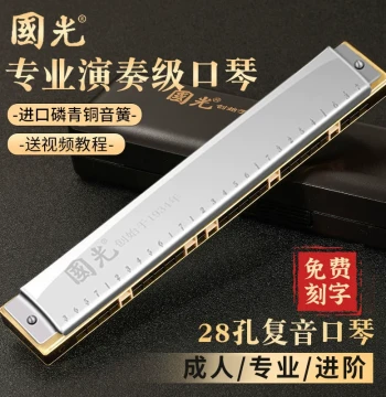 Shanghai Guoguang Harmonica: 28-Hole Accent, 24-Hole Tremolo, Key of C for Beginners to Professionals