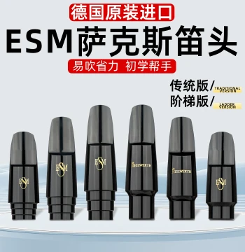 Germany Original Import ESM Eb Alto Bb Tenor Soprano Saxophone Hard Rubber Mouthpiece Professional Performance