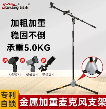 Soundking Self-Locking Microphone Stand for Desktop Live Streaming, All-Metal Mic Stand, Floor Standing Model S36