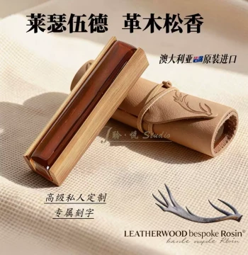[Officially Licensed] Leatherwood Violin, Viola, Cello Rosin Gemu Rosin