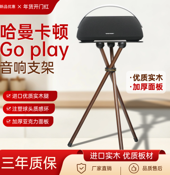 Solid Wood Floor Stand for Harman Kardon Go + Play 2/3 – Thickened Shock-Absorbing Base with Minimalist Design