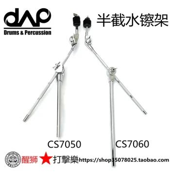 DAAP Water Cymbal Stand, Half Stand with Clamp, Vertical/Angled Dual Use, Clamp Not Included