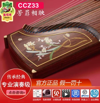 Dunhuang Guzheng CCZ33 Collaboration Edition - Golden Sandalwood 'Fangfei Xiangying' Heritage Series (Forbidden City Collection)