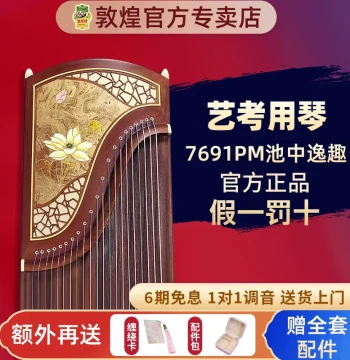 Dunhuang Guzheng 7691pm 'Leisure in the Pond' / 'Full House of Wealth' Professional Exam Performance Grade Genuine Authorized Guzheng