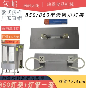 Universal High-Temperature Heating Lamp for XDN-850 Gas Roast Duck Ovens - Commercial Grade 860 Model Insulation Light
