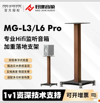 Fiso MG-L3 L3pro MG-L6 L6pro HiFi Monitor Speaker Weighted Floor Stand