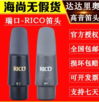 USA D'Addario RICO Soprano Saxophone Mouthpiece, Pop & Jazz Style, Models B3, B5, M5, M7