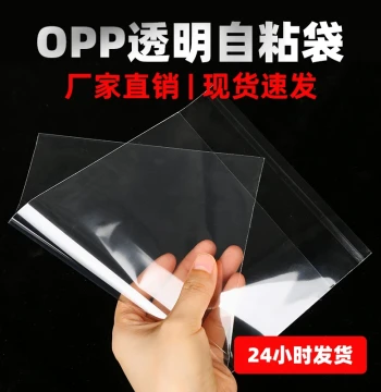 Transparent OPP Self-Adhesive Bags - Thickened Peel-and-Stick Clothing Packaging with Custom LOGO Printing