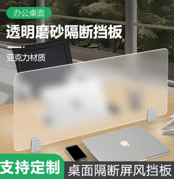 No-Drill Desktop Barrier Acrylic Desk Transparent Screen Front Office Desk Frosted Partition Classroom Divider