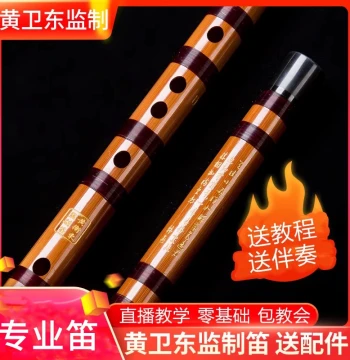 Huang Weidong Supervised Bamboo Flute for Beginners, Zero Basis, Professional Performance in G/F/C Keys, Bitter Bamboo Transverse Flute for Children