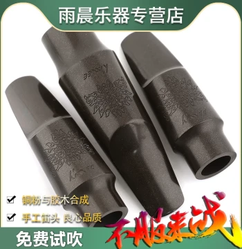 KANEE Alto Eb & Tenor Bb Saxophone Mouthpiece - Bakelite with Copper Powder Composite