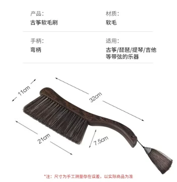 Jisu Xiangsiniao Rosewood Guzheng Brush Model B – Soft Bristles for Dust Removal and Protection