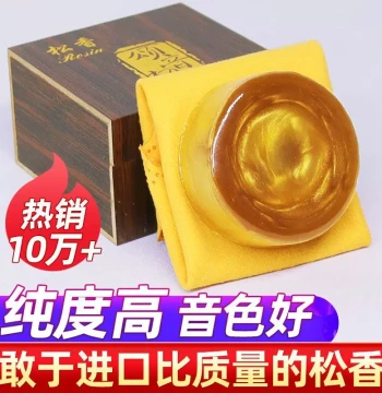 High-Purity Dust-Free Imported Rosin Block - Professional Grade for Cello, Violin, and Erhu - Ideal for Performers