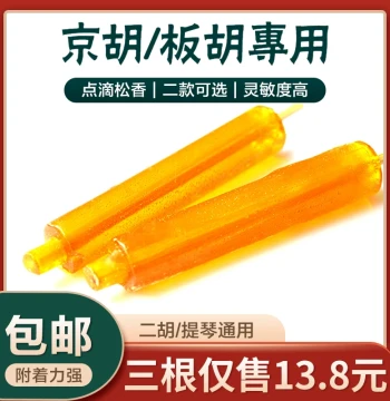 Premium Rosin Stick for Jinghu Specialized Banhu Drop Old Rosin Stick Professional Erhu Rosin Rod Instrument Accessories
