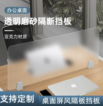 Frosted Transparent Office Desk Privacy Screen - Customizable Sizes for Workstations and Classrooms