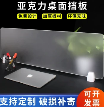 Acrylic Desktop Partition Screen, Frosted Semi-Transparent Office Divider, No-Drill Custom Fit