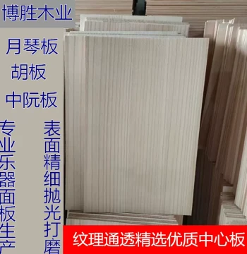 Traditional Chinese Instrument Soundboards: Yueqin, Zhongruan, Pipa, and Morin Khuur (Lankao Paulownia)