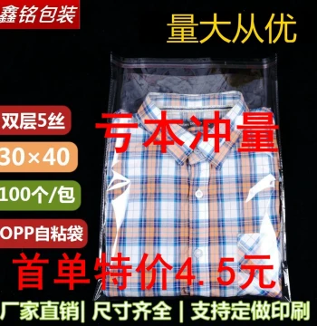 Free Shipping OPP Self-Adhesive Bags - Transparent Clothing Packaging with Peel-and-Stick Seal, Full Range of 30*40 Sizes