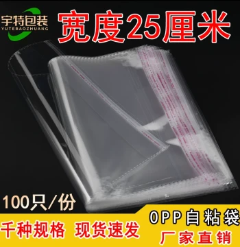 OPP Self-Adhesive Plastic Bags - Transparent Clothing Packaging with Peel-and-Stick Seal, 25CM Width