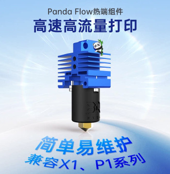 BIQU Panda Flow Hotend – High-Flow Hardened Steel Nozzle Compatible with Bambu Lab X1 / P1S