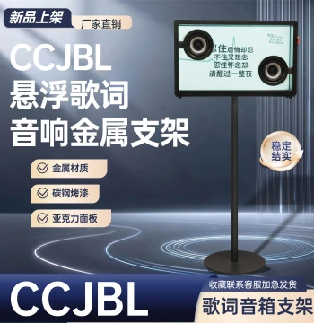 CCJBL Floating Lyrics Speaker Metal Floor Stand - All-Metal Design with Hidden Cable Management