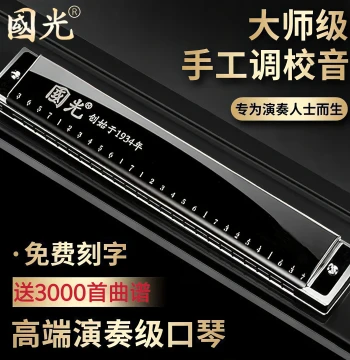 Genuine GuoGuang Harmonica 28-Hole Tremolo Key of C Beginner Entry Accent Imported Reeds High-End Professional Performance Grade