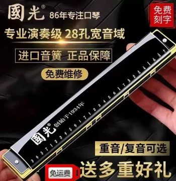 Authentic Guoguang Harmonica Official Flagship Store 24-Hole Tremolo C Key 28-Hole Accent Professional Performance Grade for Adults and Beginners