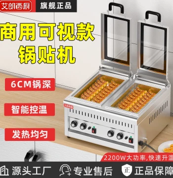 Ailang Commercial Gas-Powered Automatic Potsticker and Pan-Fried Bun Machine for Night Markets and Street Vendors