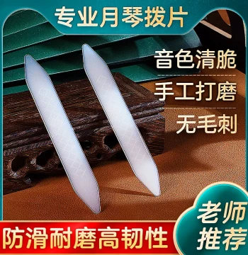 Professional Yueqin and Liuqin Picks, Nylon Long Strip Plectrum, Non-Slip Medium Hardness