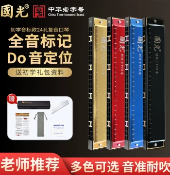 Authentic Shanghai Guoguang 24-Hole Tremolo Harmonica for Elementary Students, Children, Beginners, and Adults
