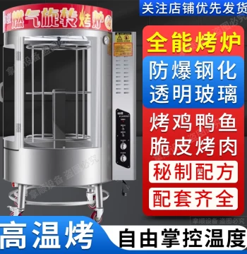 Commercial Roast Duck Oven 850 - Gas, Charcoal, or Electric for Beijing-Style Automatic Rotating Roast Duck and Chicken