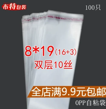 OPP Self-Adhesive Plastic Bags - Transparent Packaging for Phones, 8*19cm, Double-Layer 10 Micron, Thickened