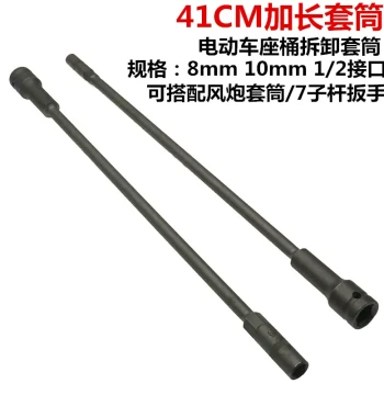 Electric Scooter & Motorcycle Seat Bucket Automotive Repair Long Reach Socket Set, Electric Wrench Head, Pneumatic Socket 410mm